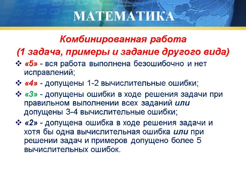 МАТЕМАТИКА Комбинированная работа  (1 задача, примеры и задание другого вида) «5» - вся